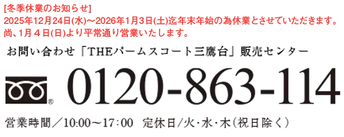 お問い合わせは