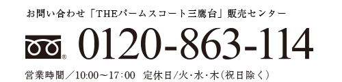 お問い合わせは