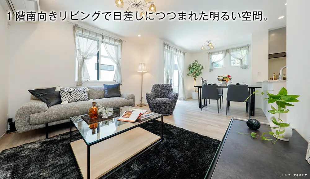 大きな窓から暖かな日差しが差し込むゆとりある上質な空間。